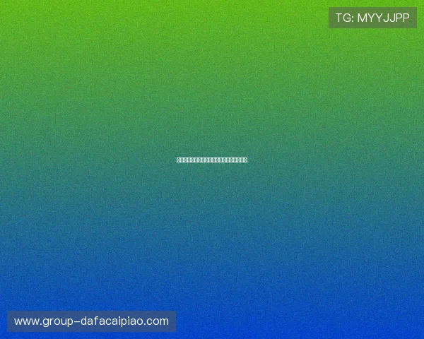 基于彩票数据分析的预测模型研究与应用探讨