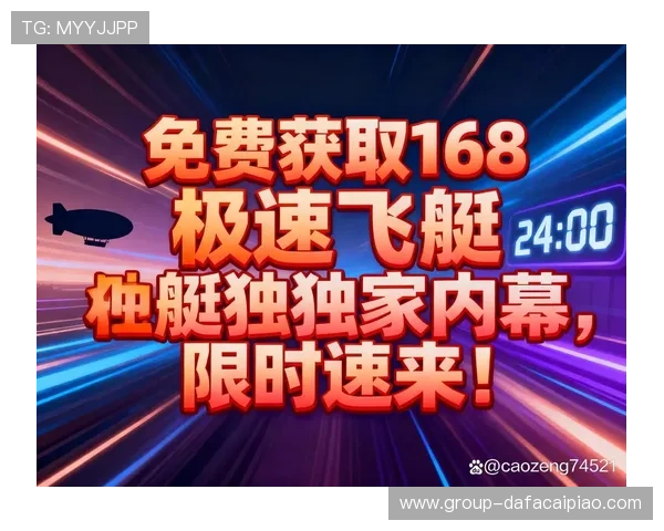 极速飞艇计划全解析及未来发展趋势深度研究